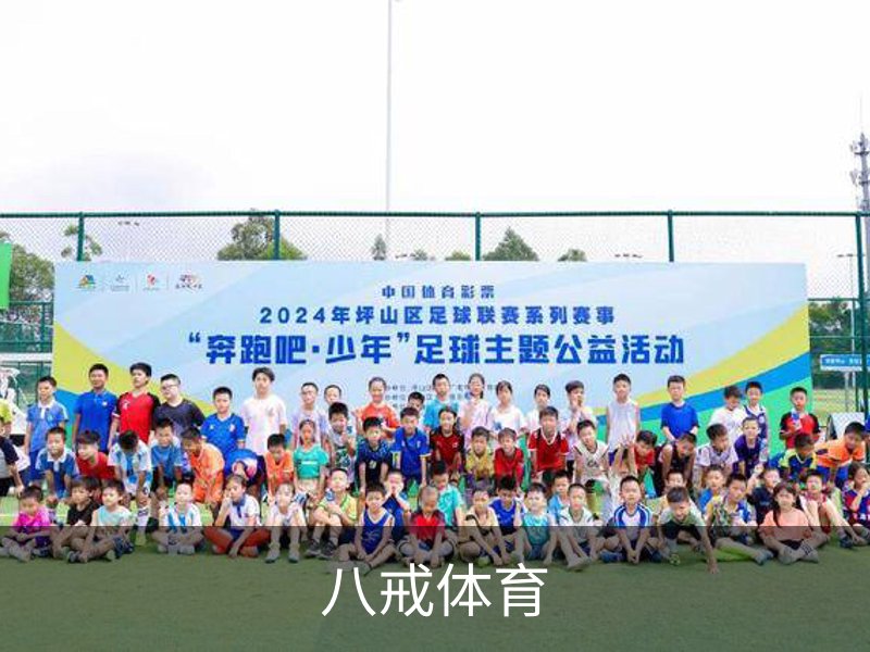 八戒体育简介